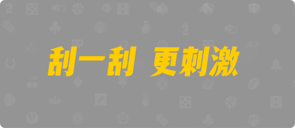 台湾28,双组,云辰算法,加拿大28,加拿大预测网,加拿大PC结果查询,加拿大PC在线预测,28在线预测咪牌查询,加拿大预测,咪牌,预测